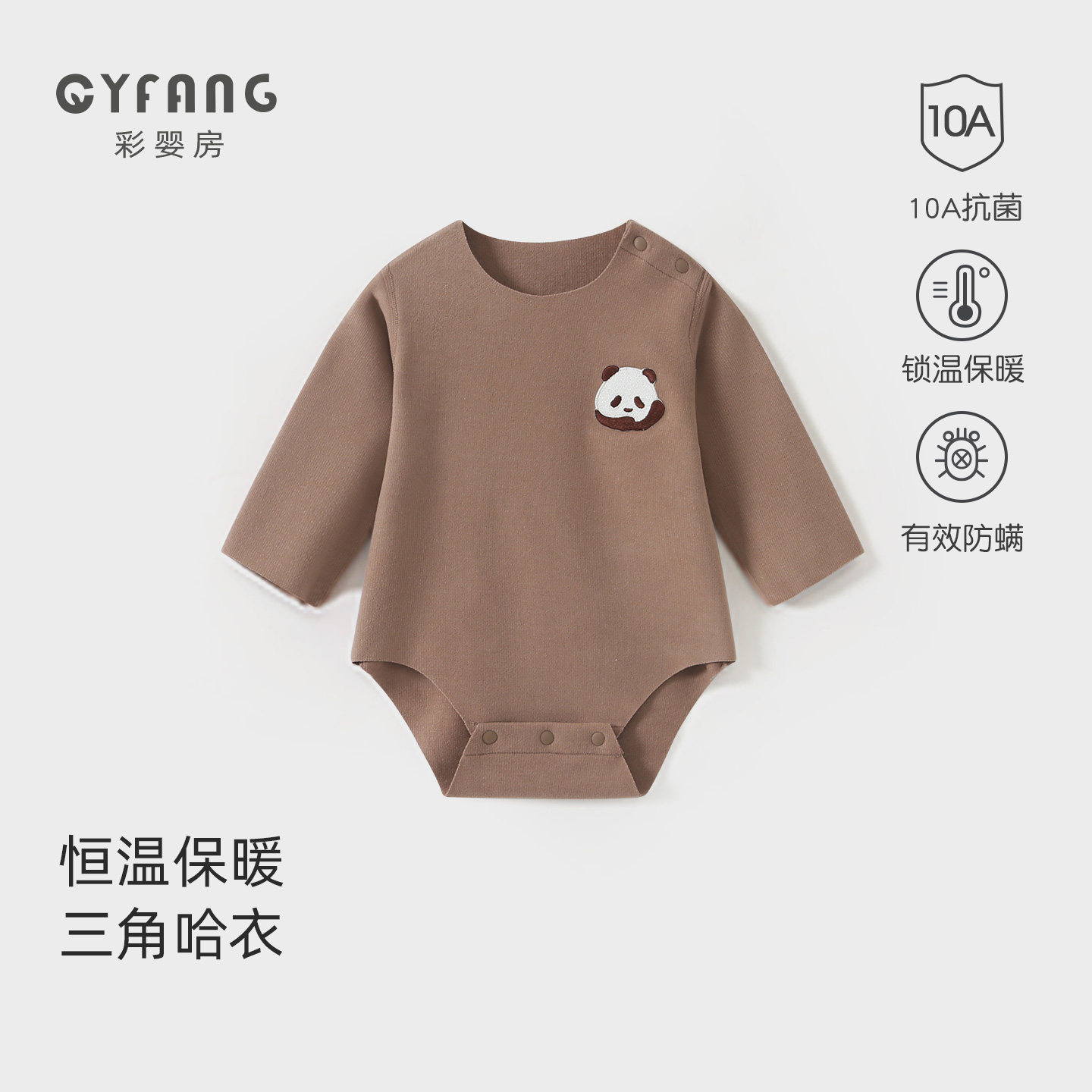 彩婴房婴儿德绒保暖男女童三角爬