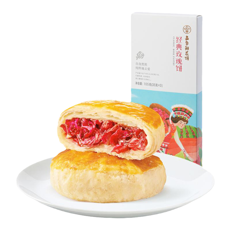 嘉华鲜花饼伴手礼下午茶玫瑰饼云南特产中式糕点心传统零食小吃