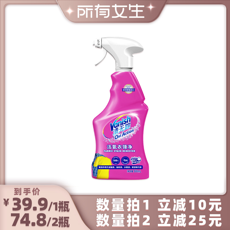 Vanish渍无踪衣领净强力去污