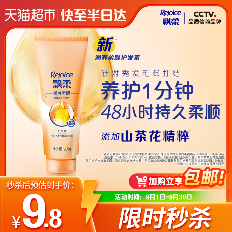 飘柔滋养保湿润发柔顺护发素