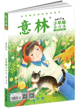 意林少年版最新合订本129卷
