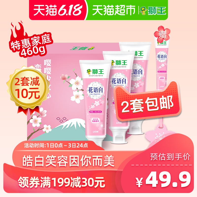 【超定制】狮王樱花牙膏460g花语白美白去黄牙渍牙垢清新口气防蛀