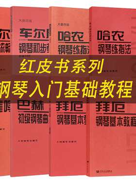 车尔尼钢琴初步教程599正版