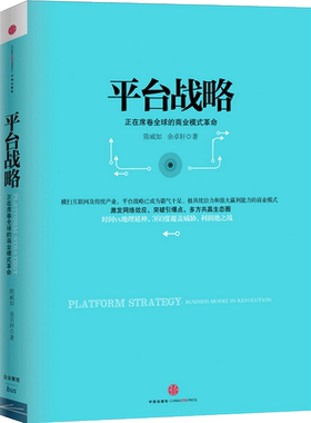 平台战略平台战略平台战略