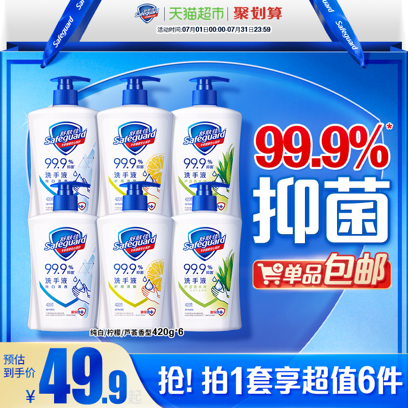 舒肤佳抑菌洗手液儿童家用非免洗非泡沫便携式补充装正品官方品牌