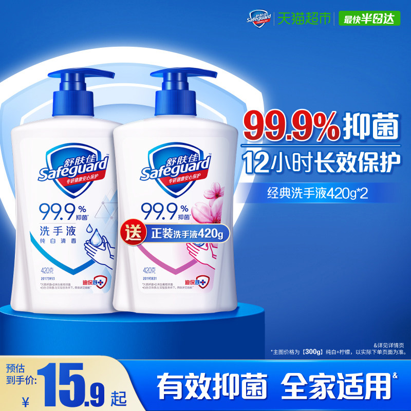 舒肤佳抑菌洗手液儿童家用非免洗非泡沫便携多香型温和滋润