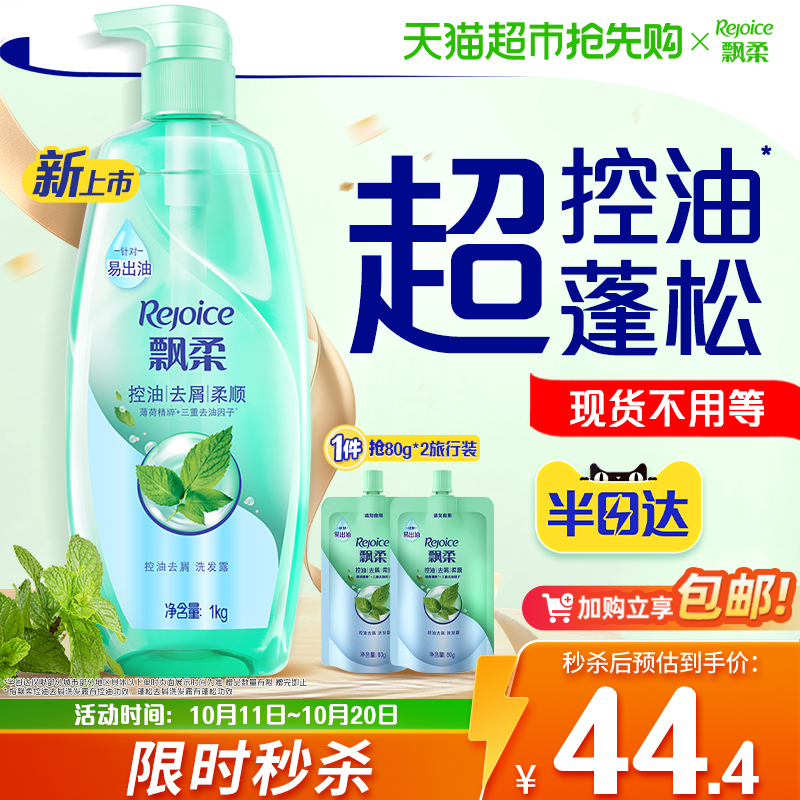 飘柔新品控油去屑洗发水