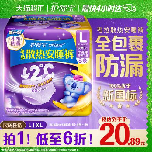 护舒宝散热安睡裤多尺码可选