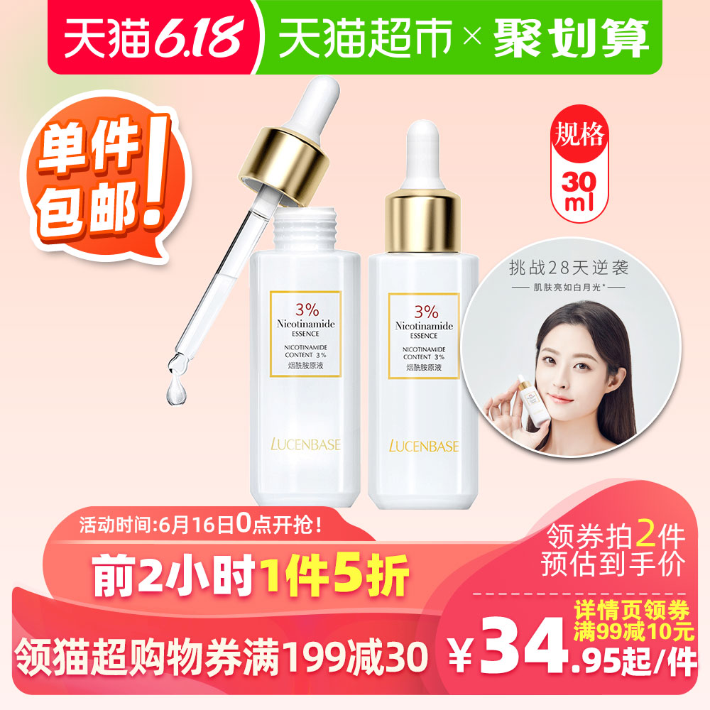 透真烟酰胺原液提亮肤色补水保湿缩毛孔滋润面部肌底精华液沉暗黄
