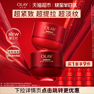 Olay玉兰油超红瓶胜肽专研面霜修护提拉 详情领淘金币更优惠