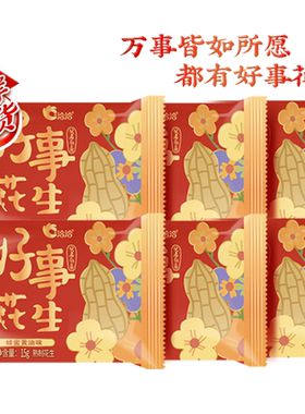 洽洽好事花生婚礼伴手礼金榜题名