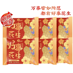 洽洽好事花生喜糖CP回礼佳品