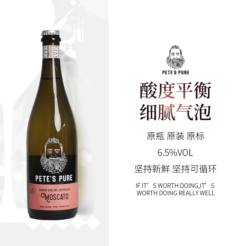 澳大利亚原瓶进口彼得故事莫斯卡托甜白起泡葡萄酒气泡酒