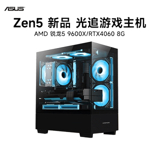 华硕 AMD锐龙R5 7500F/9500F/9600X/RTX5060电竞游戏台式电脑主机