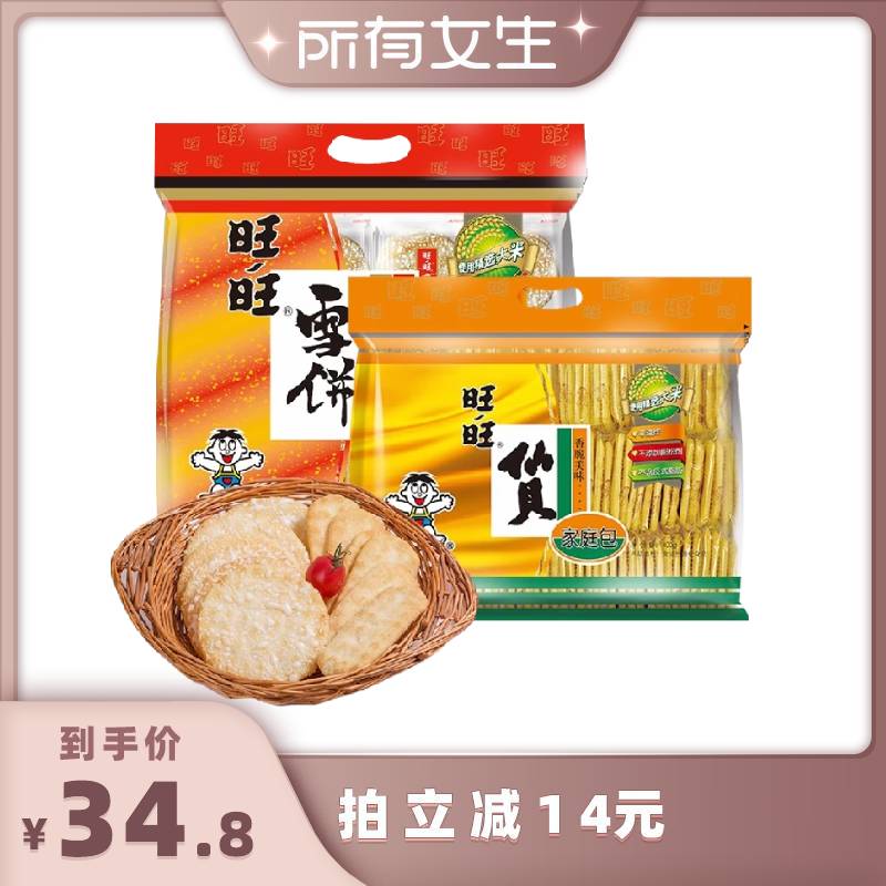【天猫年货节】旺旺仙贝雪饼综合装400g*2袋膨化零食