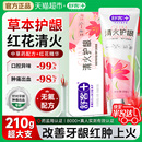 舒客红花清火牙膏护龈去火改善牙龈红肿出血不含氟正品 成人孕妇