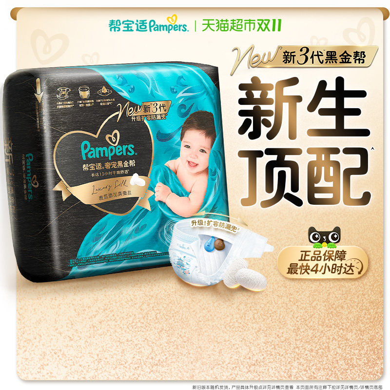 【新生儿顶配】体验装新帮宝适纸尿裤真蚕丝NB-S尿不湿