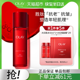 Olay 抗皱紧致精华 玉兰油二代大红瓶爽肤化妆水胜肽抗老补水保湿