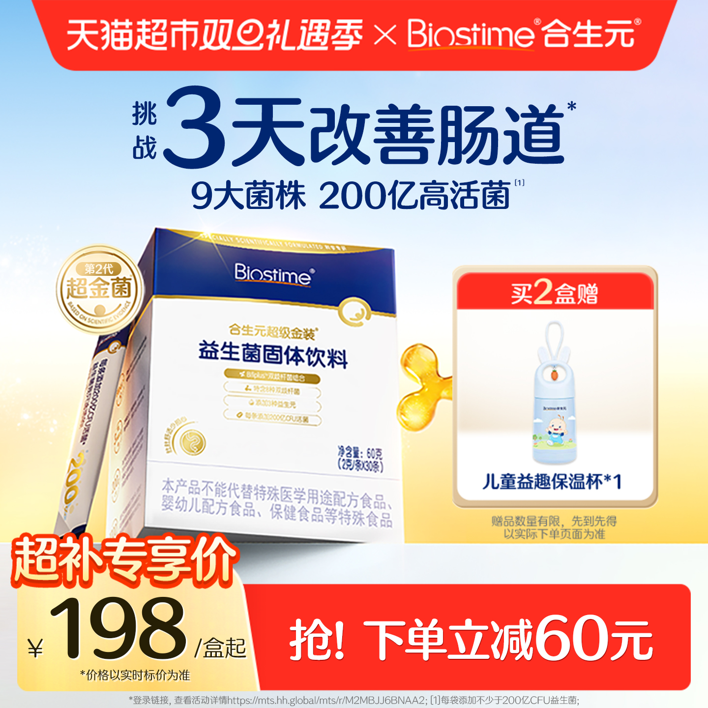 合生元6000亿+活菌益生菌