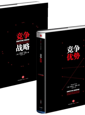 竞争优势套装管理企业管理
