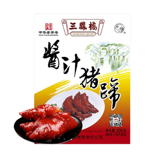 三凤桥酱汁猪蹄300克/盒
