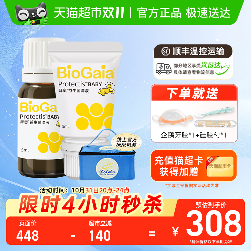 BioGaia拜奥益生菌滴剂婴幼儿童宝宝可用临床认证温控运输滴剂