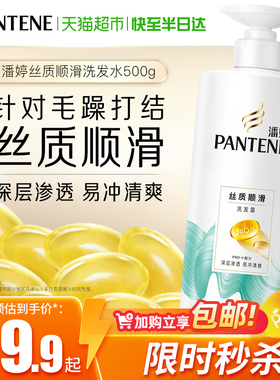 潘婷洗发水露液洗头膏滋润丝质顺滑乳液修护干枯发改善烫染正品