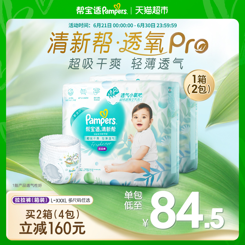 【夏天超薄透气】箱装帮宝适清新帮拉拉裤纸尿裤L-3XL尿不湿
