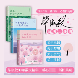 生活智慧 毕淑敏推崇并一生践行 去看看远方 趁星辰还亮