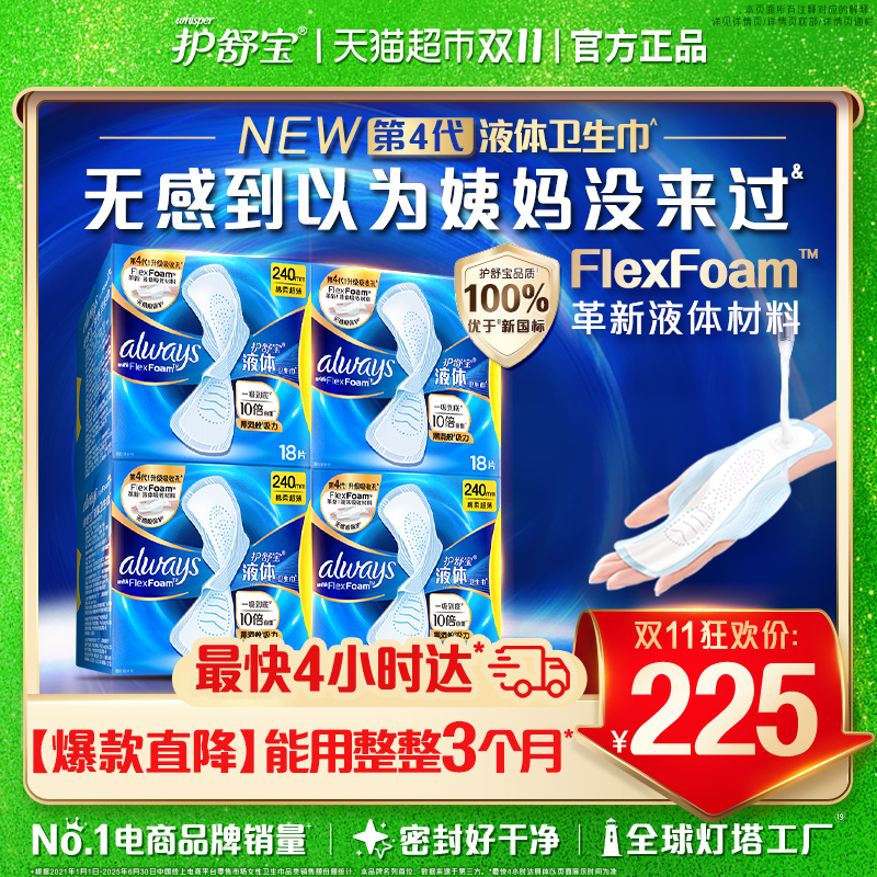 护舒宝液体卫生巾240mm×72片