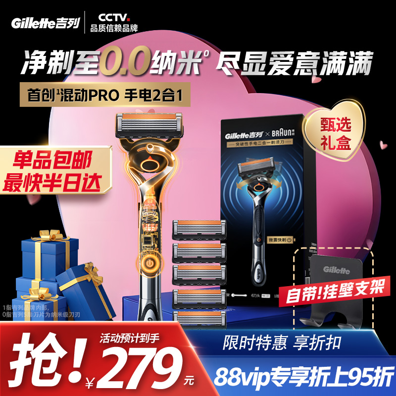 吉列博朗联名致顺剃须刀