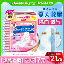 护舒宝瞬洁云感棉卫生巾日用240mm32片超薄透气干爽无香官方正品