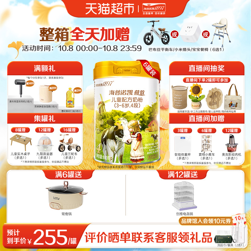 海普诺凯1897荷致儿童学生进口配方牛奶粉4段（3-6岁）800g*6罐