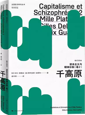 资本主义与精神分裂(卷2)千高