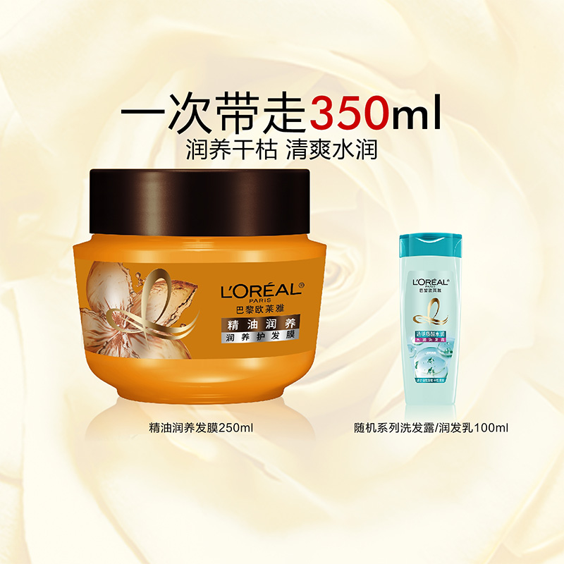 欧莱雅滋养润发精油倒膜发膜