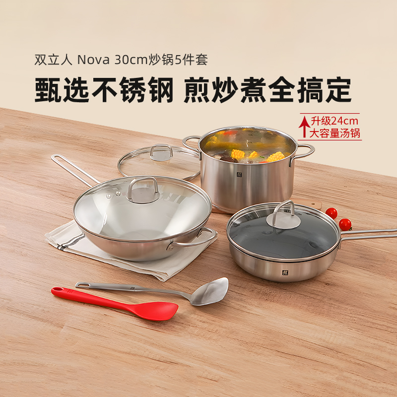 双立人Nova Plus套装全套不锈钢锅组炒锅不粘平底煎锅蒸锅汤锅