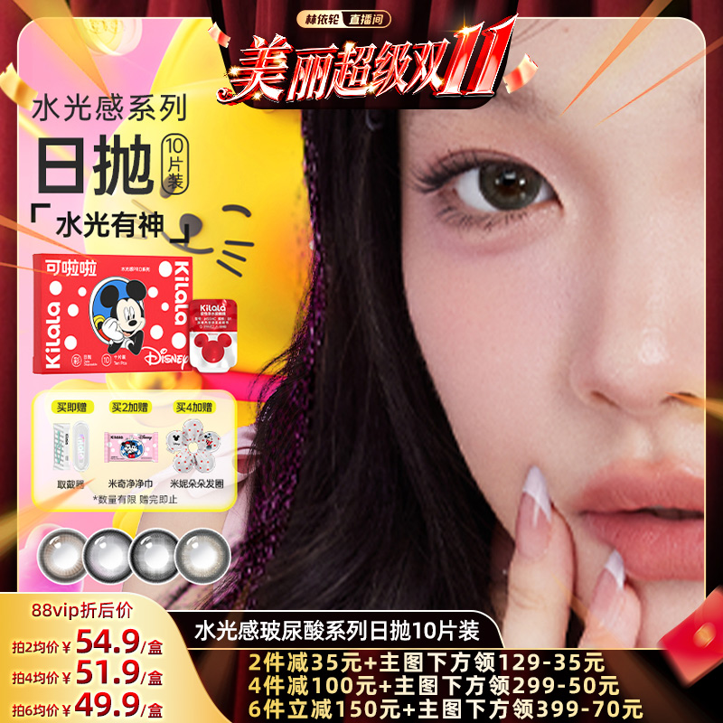 可啦啦kilala水光感日抛美瞳