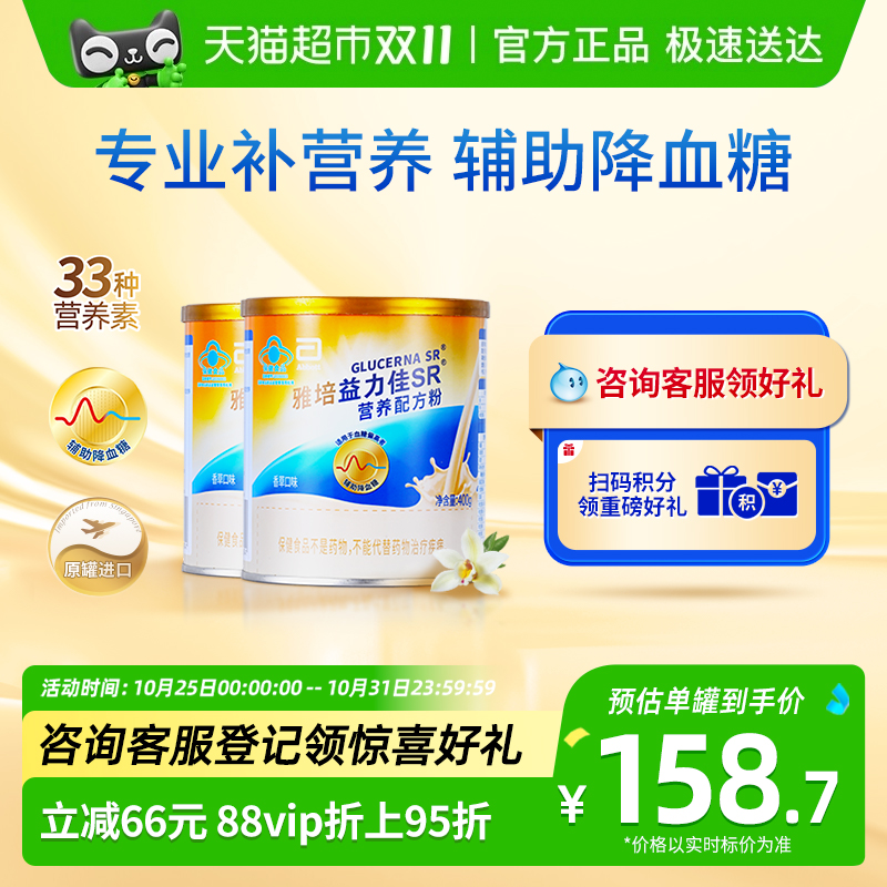 雅培益力佳SR低GI营养配方粉