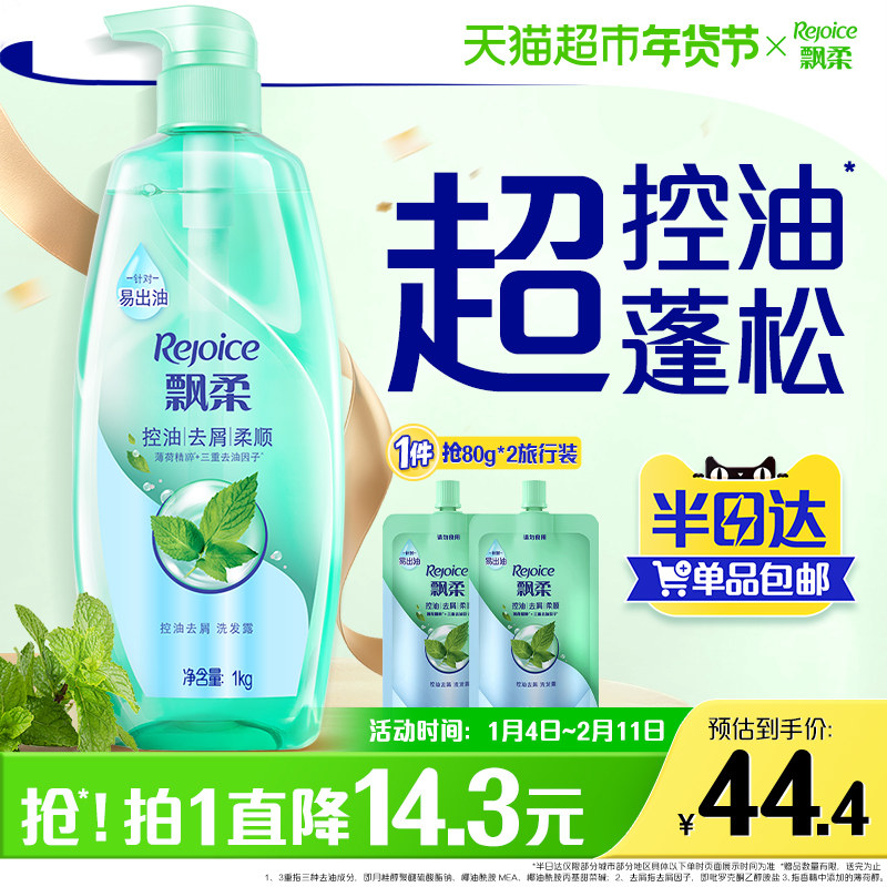 飘柔洗发水控油去屑洗发露蓬松柔顺清爽去油洗发液膏温和持久控油,美发护发/假发,洗发水,淘宝优惠券,粉丝福利购,淘宝优惠卷