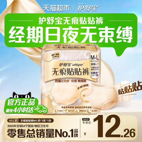 护舒宝无痕安睡裤超长吸收防漏