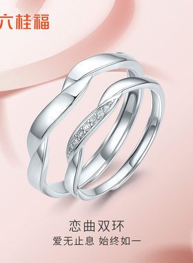 LUKKWAIFOOK/六桂福S925银戒指