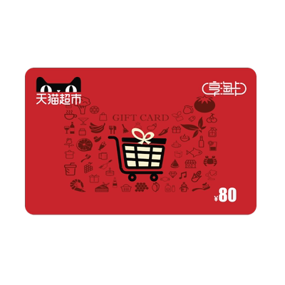 享淘卡面额80元电子卡