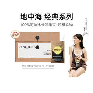 PH地中海咖啡囤货装美式肉桂绿燃速溶美式袋装positive