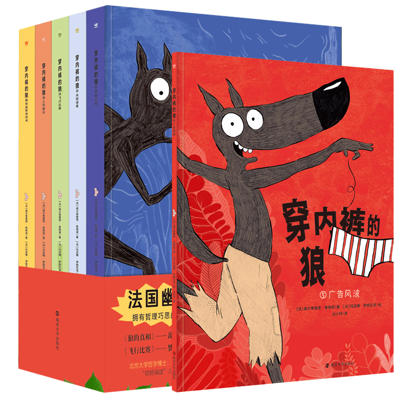 穿内裤的狼全7册广告风波走