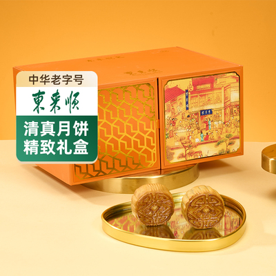 东来顺广式清真月饼东来悦礼礼盒