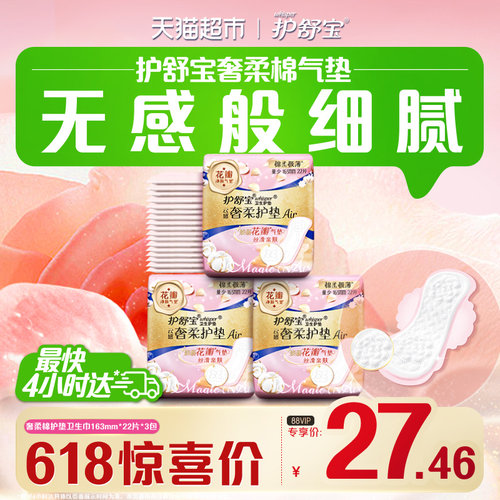 护舒宝云感奢柔棉卫生巾护垫