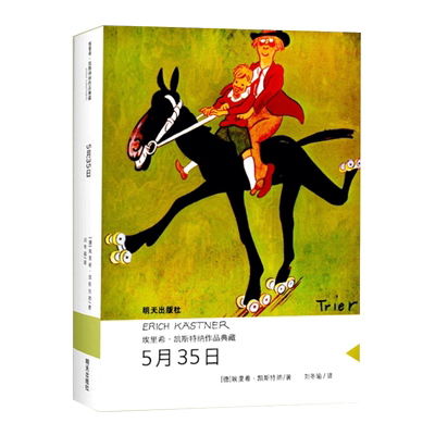 5 月35日埃里希凯斯特纳作品三四五六年级小学生课外阅读书籍