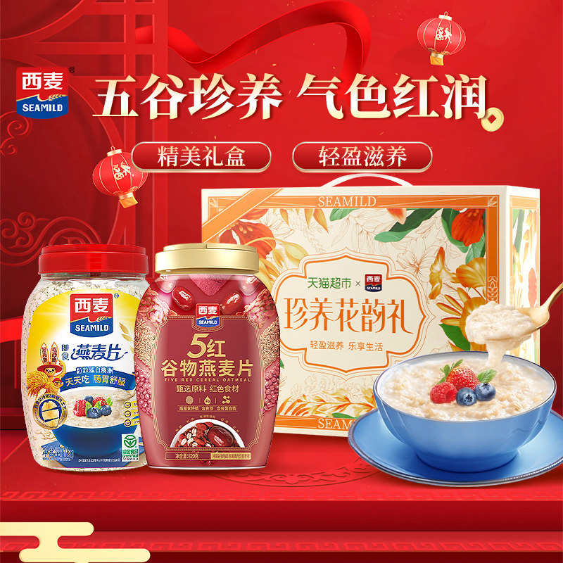 西麦珍养花韵礼盒即食燕麦片节日送礼健康营养早餐冲饮谷物代餐,咖啡/麦片/冲饮,多谷物麦片,淘宝优惠券,粉丝福利购,淘宝优惠卷