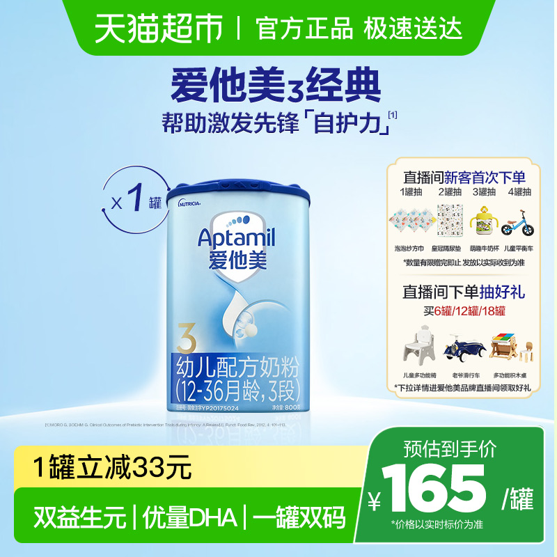 爱他美经典版3段幼儿配方奶粉1-3岁