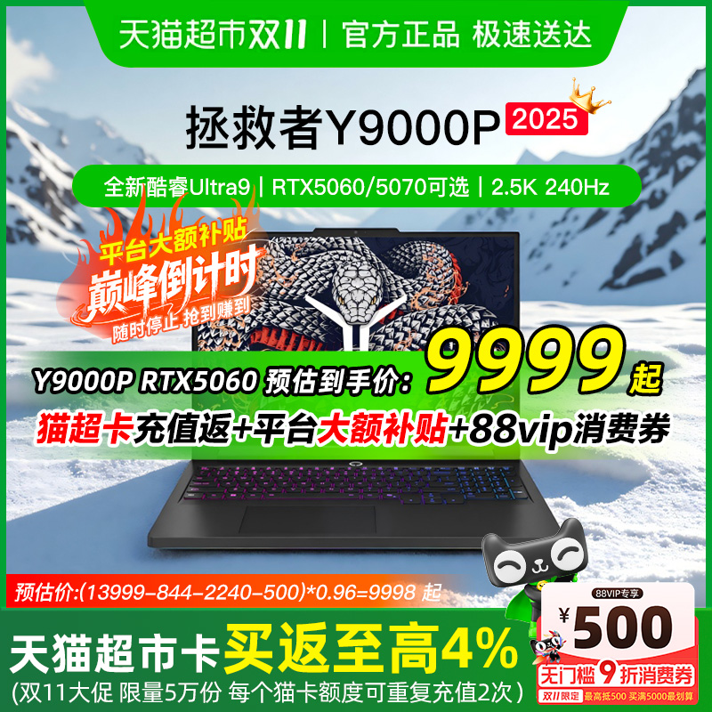 联想拯救者Y9000P电竞游戏笔记本